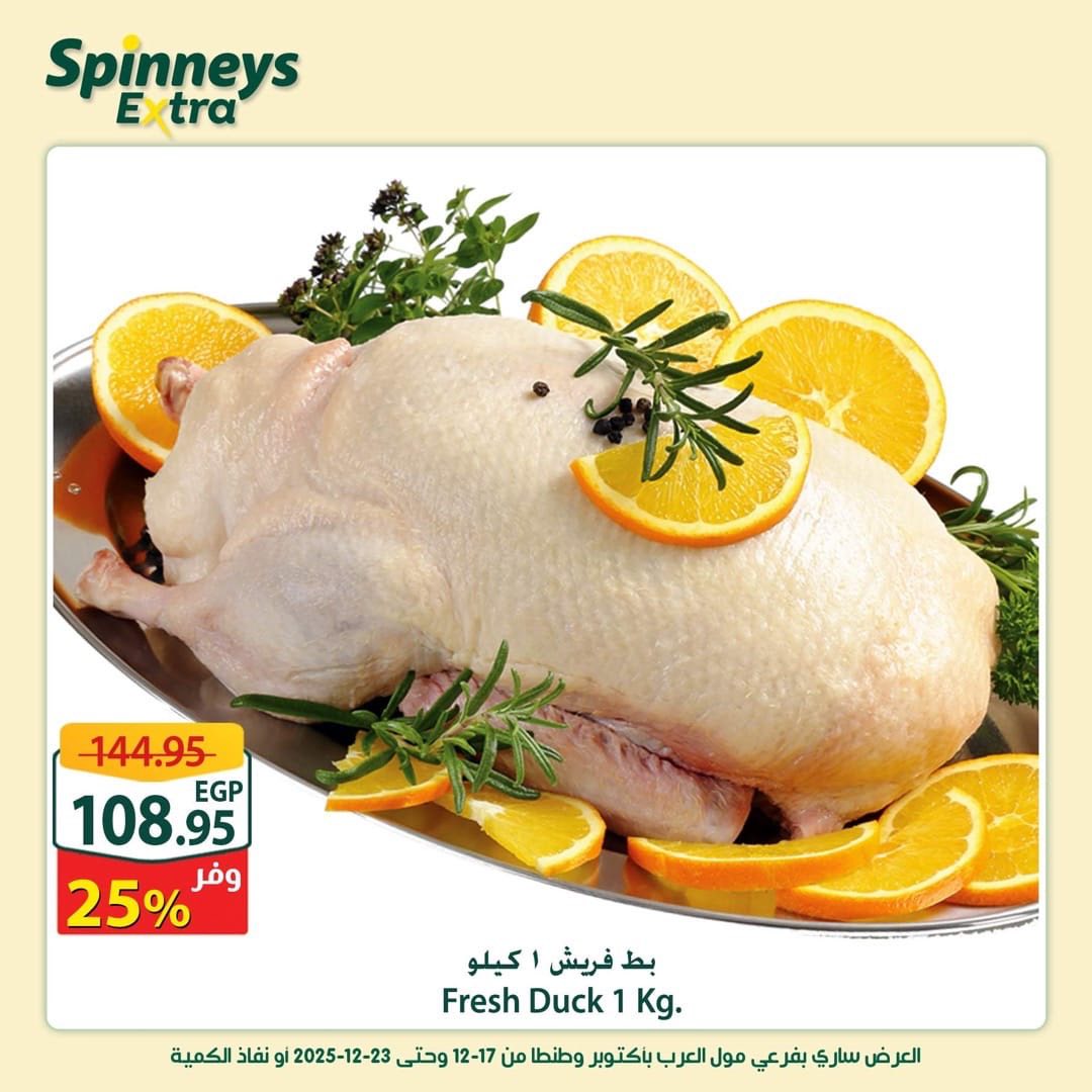 spinneys offers from 17dec to 23dec 2025 عروض سبينس من 17 ديسمبر حتى 23 ديسمبر 2025 صفحة رقم 1